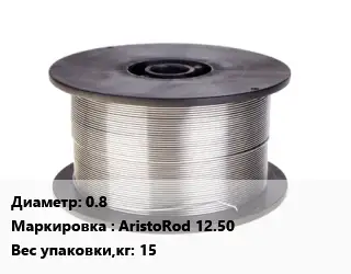 Проволока сварочная 0.8 AristoRod 12.50 15